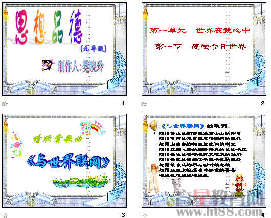 湘教版世界的人口ppt_世界的人口ppt6 湘教版(2)