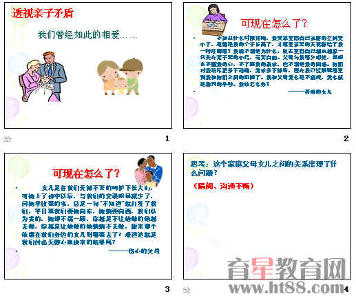 学会与父母沟通ppt