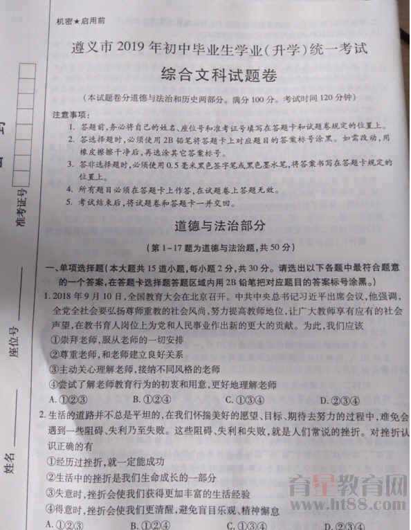 贵州省遵义市2019年初中毕业生学